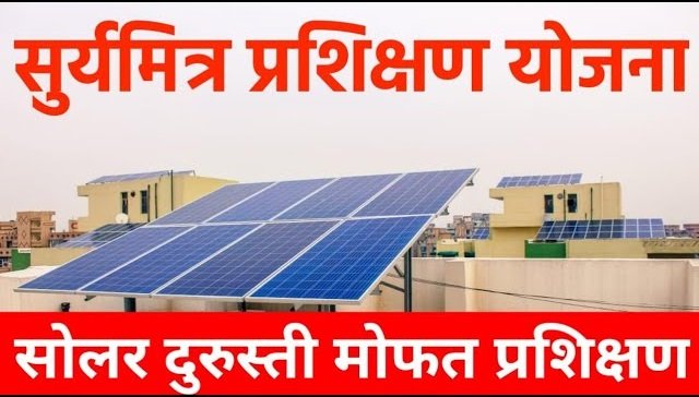 Free Suryamitra Training Scheme