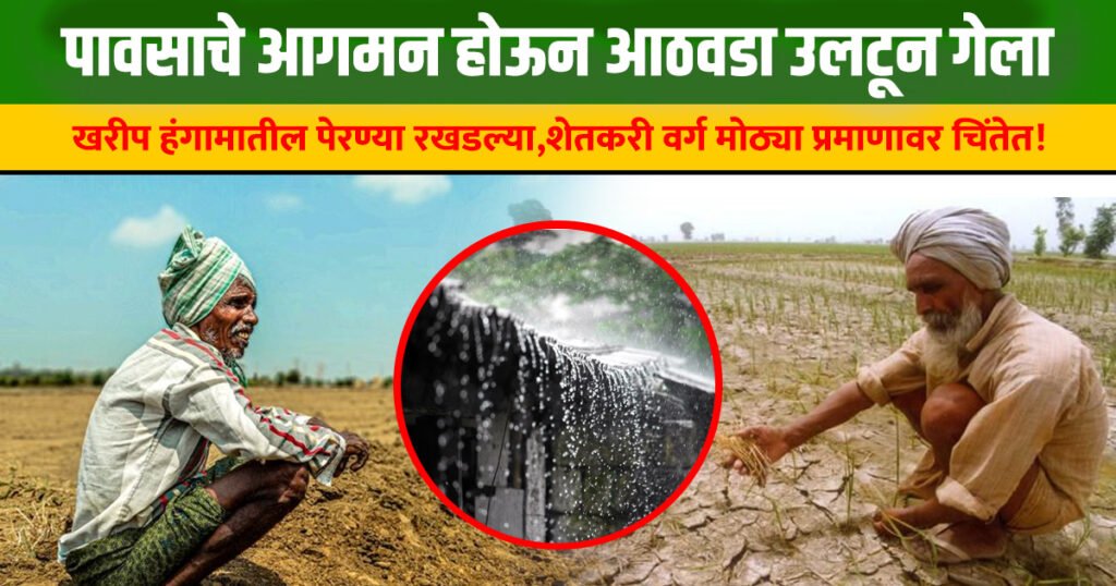 Kharif Season Crisis Maharashtra