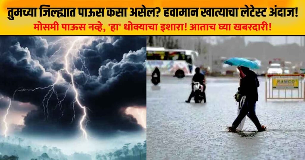 Maharashtra Heavy Rain Alert